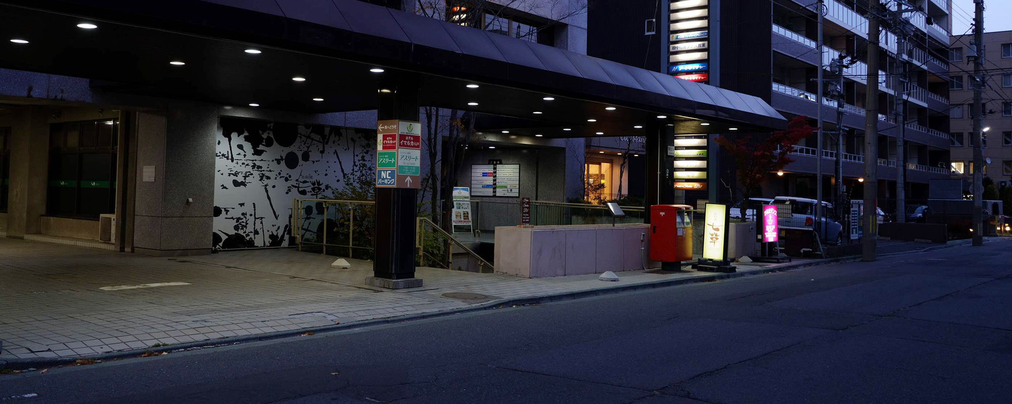 お料理 七草 八戸 外観